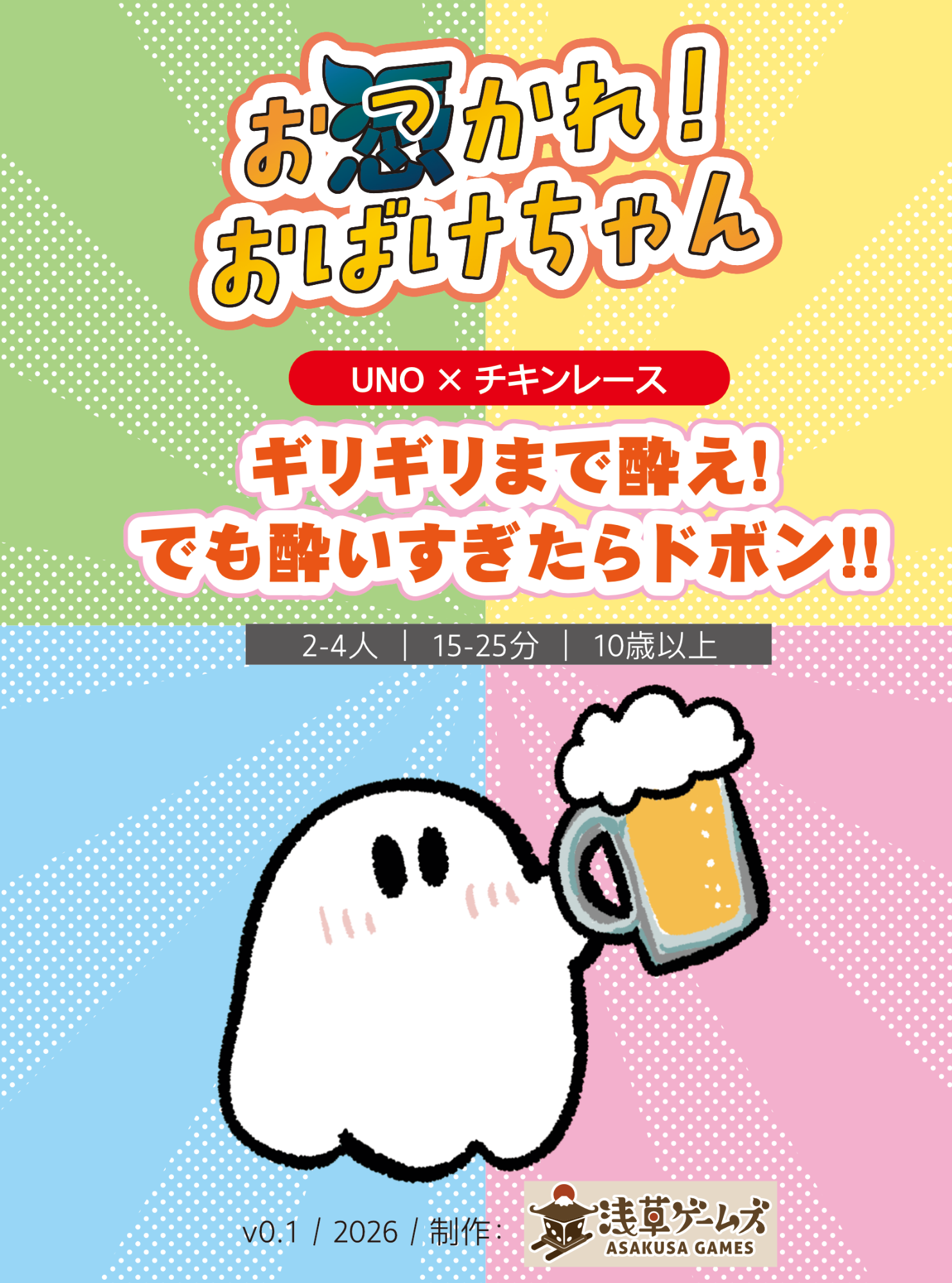 おばけ1 お憑(つ)かれ！おばけちゃん | 『ゲームマーケット』公式サイト | 国内